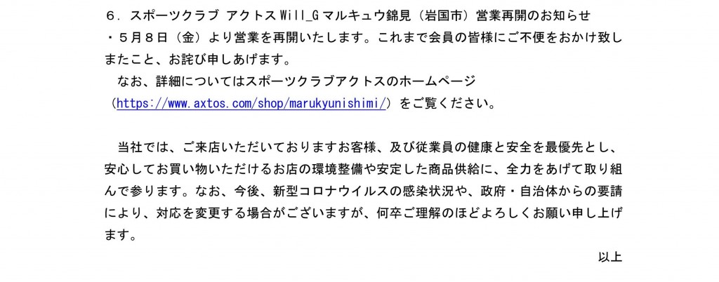 新型コロナウイルス感染拡大防止に向けた取り組みについて＿ホームページ掲載0506更新_03
