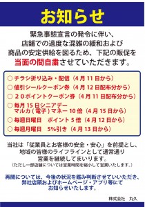 九州地区販促自粛告知ポスター
