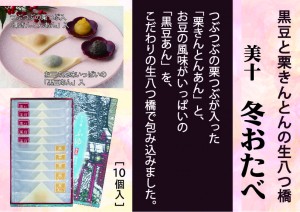美十冬おたべA4