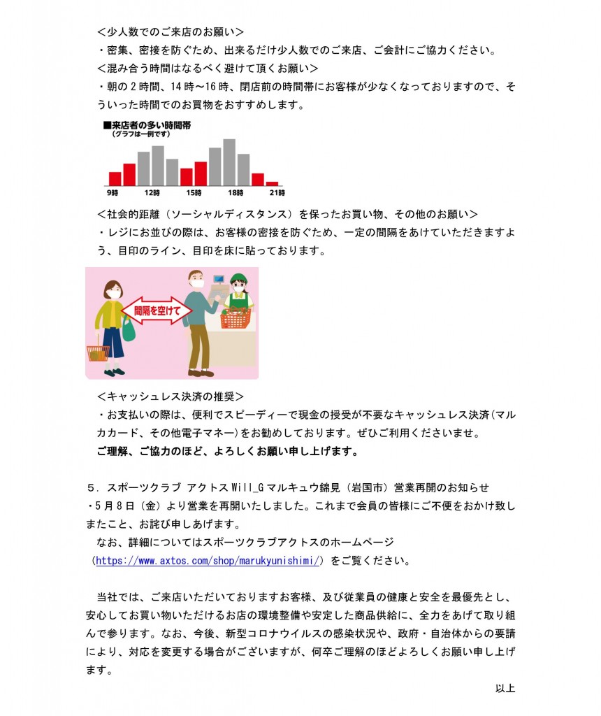 新型コロナウイルス感染拡大防止に向けた取り組みについて＿ホームページ掲載0630更新_02