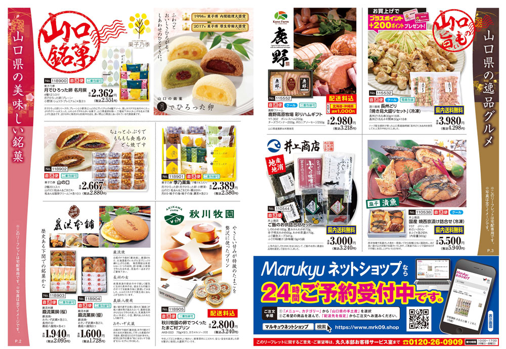2021_丸久手土産_5校_B